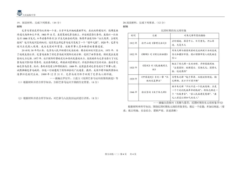 2025届黑龙江省大庆实验中学二部高三下学期得分训练（二）历史试题得分训练二_2025年5月_250520黑龙江省大庆实验中学二部2025届高三下学期得分训练（二）