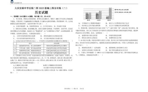 2025届黑龙江省大庆实验中学二部高三下学期得分训练（二）历史试题得分训练二_2025年5月_250520黑龙江省大庆实验中学二部2025届高三下学期得分训练（二）