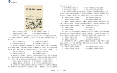 2025届黑龙江省大庆实验中学二部高三下学期得分训练（二）历史试题得分训练二_2025年5月_250520黑龙江省大庆实验中学二部2025届高三下学期得分训练（二）