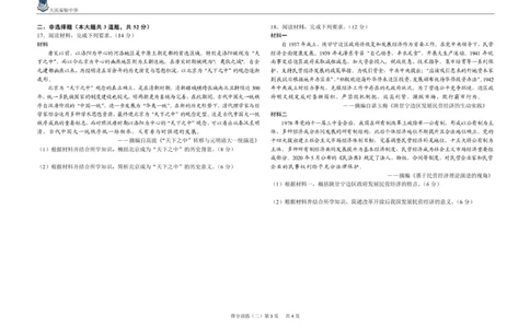 2025届黑龙江省大庆实验中学二部高三下学期得分训练（二）历史试题得分训练二_2025年5月_250520黑龙江省大庆实验中学二部2025届高三下学期得分训练（二）