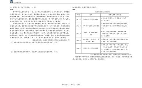 2025届黑龙江省大庆实验中学二部高三下学期得分训练（二）历史试题得分训练二_2025年5月_250520黑龙江省大庆实验中学二部2025届高三下学期得分训练（二）