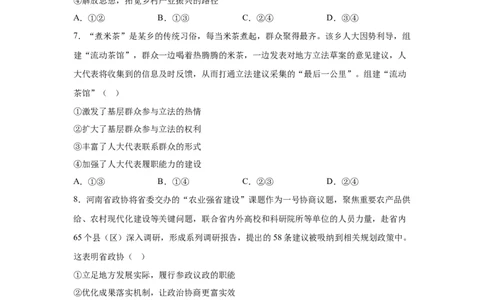 河南2025年高考河南卷政治高考真题文档版_1.高考2025全国各省真题+答案_5.高考政治试题及答案更新中_0.真题试卷政治Word版+PDF版