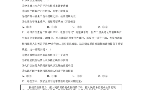 河南2025年高考河南卷政治高考真题文档版_1.高考2025全国各省真题+答案_5.高考政治试题及答案更新中_0.真题试卷政治Word版+PDF版