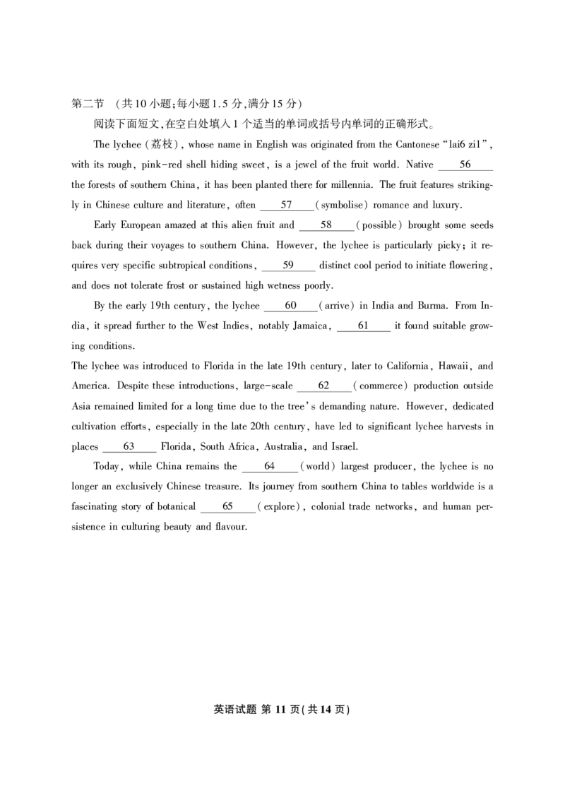 2026届言蹊八月联考英语试题_2025年8月_250809言蹊联考2025-2026学年新高三上学期毕业班适应性检测_言蹊八月联考2026届新高三毕业班适应性检测英语