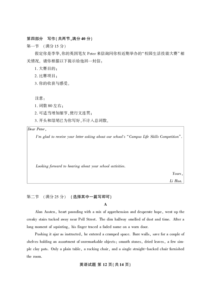 2026届言蹊八月联考英语试题_2025年8月_250809言蹊联考2025-2026学年新高三上学期毕业班适应性检测_言蹊八月联考2026届新高三毕业班适应性检测英语