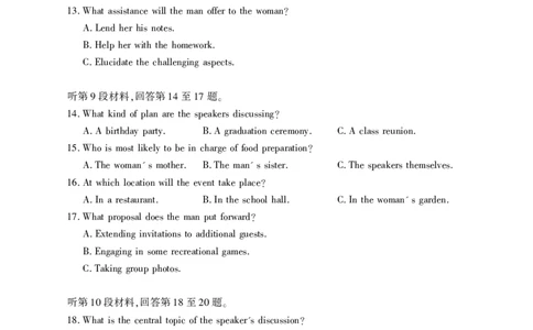 2026届言蹊八月联考英语试题_2025年8月_250809言蹊联考2025-2026学年新高三上学期毕业班适应性检测_言蹊八月联考2026届新高三毕业班适应性检测英语