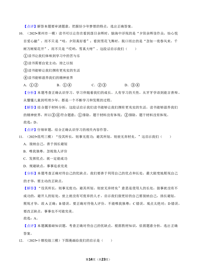 2026年中考道德与法治常考考点专题之少年有梦_162026年中考七科常考考点专题资料_007中考道法常考考点专题
