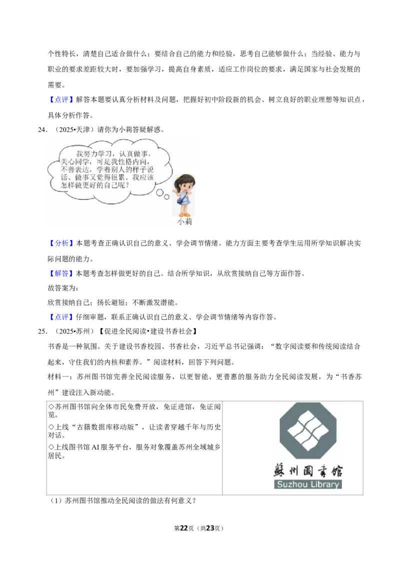 2026年中考道德与法治常考考点专题之少年有梦_162026年中考七科常考考点专题资料_007中考道法常考考点专题
