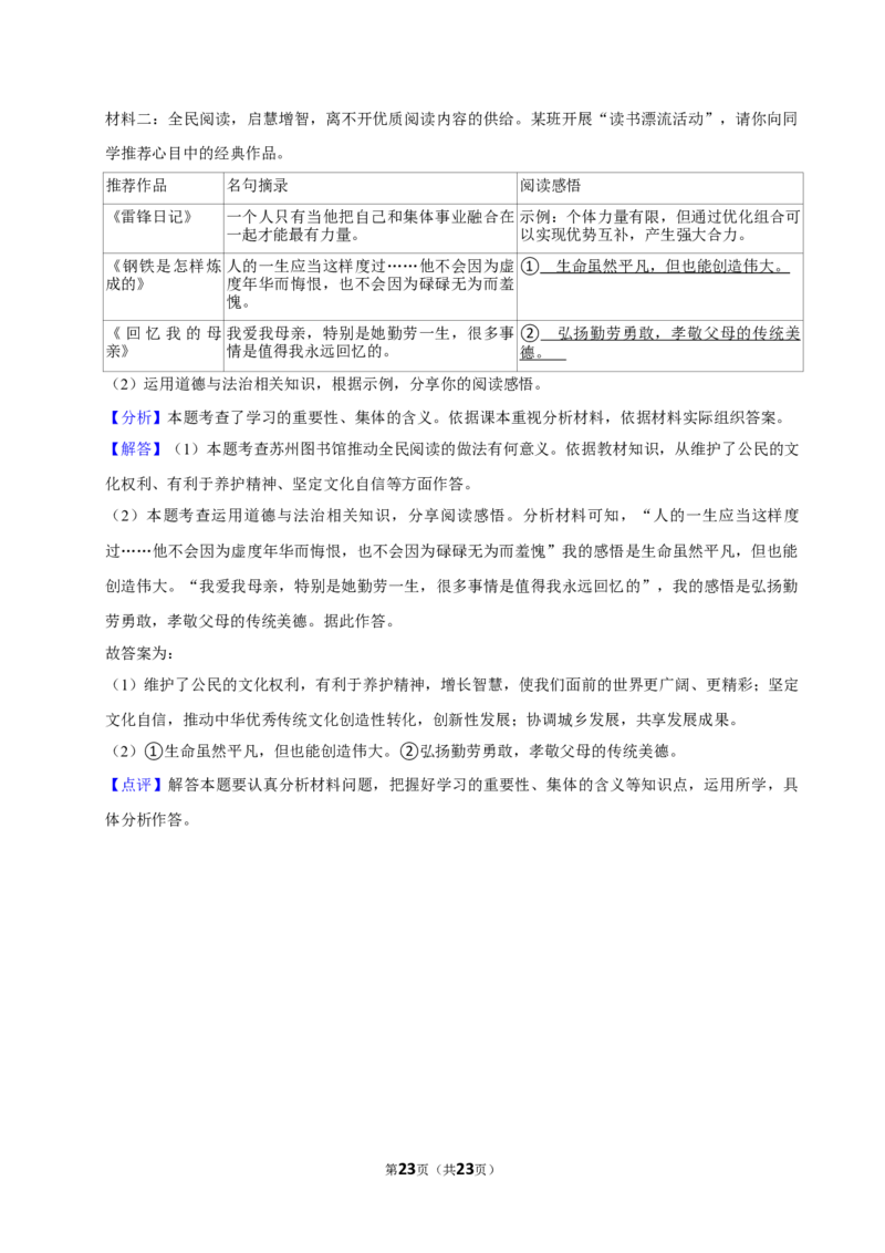 2026年中考道德与法治常考考点专题之少年有梦_162026年中考七科常考考点专题资料_007中考道法常考考点专题