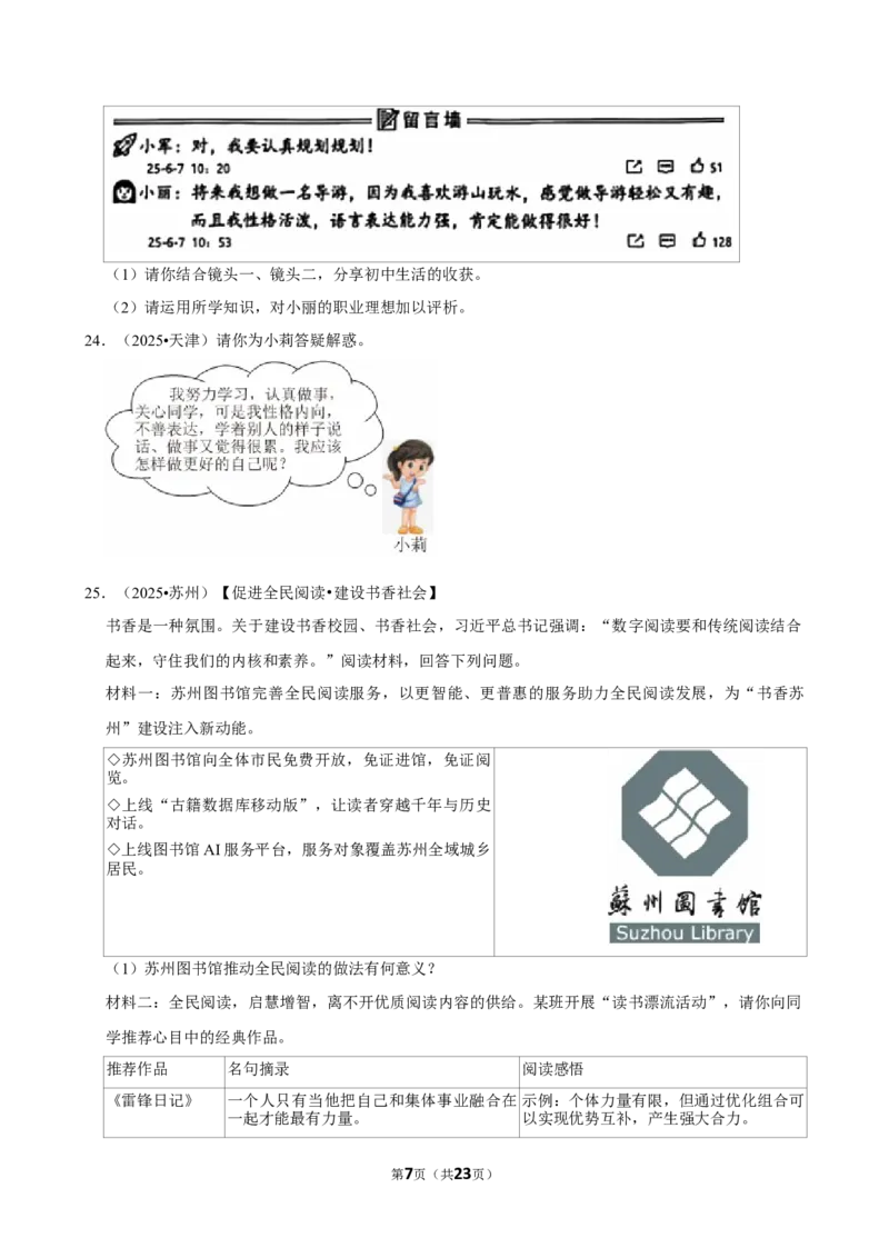 2026年中考道德与法治常考考点专题之少年有梦_162026年中考七科常考考点专题资料_007中考道法常考考点专题