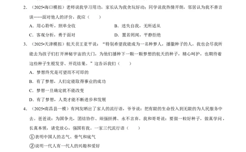 2026年中考道德与法治常考考点专题之少年有梦_162026年中考七科常考考点专题资料_007中考道法常考考点专题