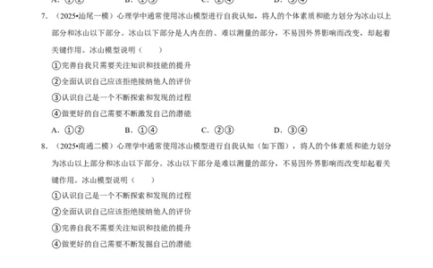 2026年中考道德与法治常考考点专题之少年有梦_162026年中考七科常考考点专题资料_007中考道法常考考点专题
