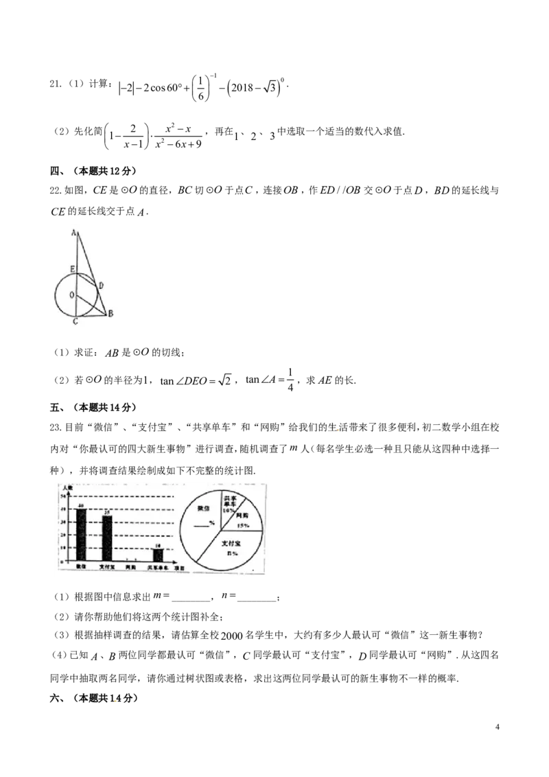 贵州省黔西南州、黔东南州、黔南州2018年中考数学真题试题（含扫描答案）_中考真题_2.数学中考真题2015-2024年_2018年全国中考数学258份