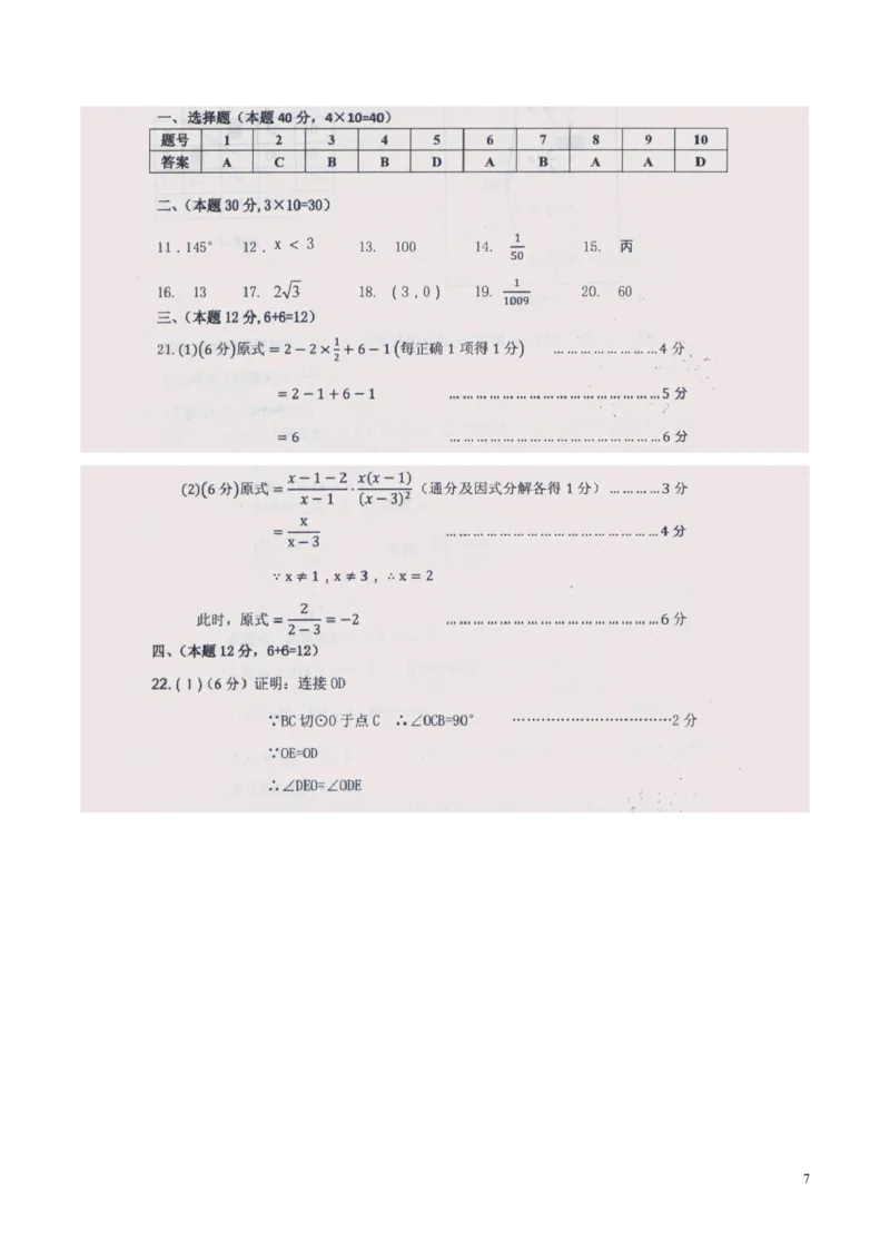 贵州省黔西南州、黔东南州、黔南州2018年中考数学真题试题（含扫描答案）_中考真题_2.数学中考真题2015-2024年_2018年全国中考数学258份