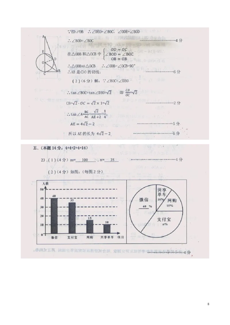 贵州省黔西南州、黔东南州、黔南州2018年中考数学真题试题（含扫描答案）_中考真题_2.数学中考真题2015-2024年_2018年全国中考数学258份