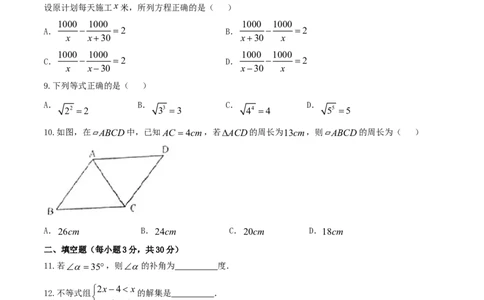 贵州省黔西南州、黔东南州、黔南州2018年中考数学真题试题（含扫描答案）_中考真题_2.数学中考真题2015-2024年_2018年全国中考数学258份