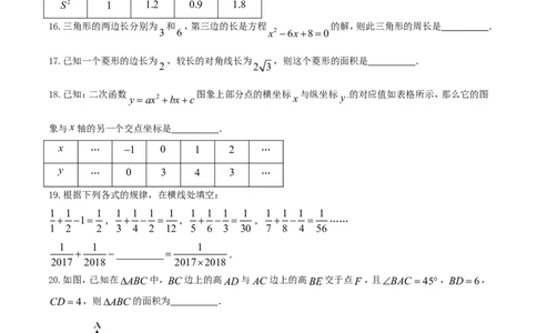 贵州省黔西南州、黔东南州、黔南州2018年中考数学真题试题（含扫描答案）_中考真题_2.数学中考真题2015-2024年_2018年全国中考数学258份