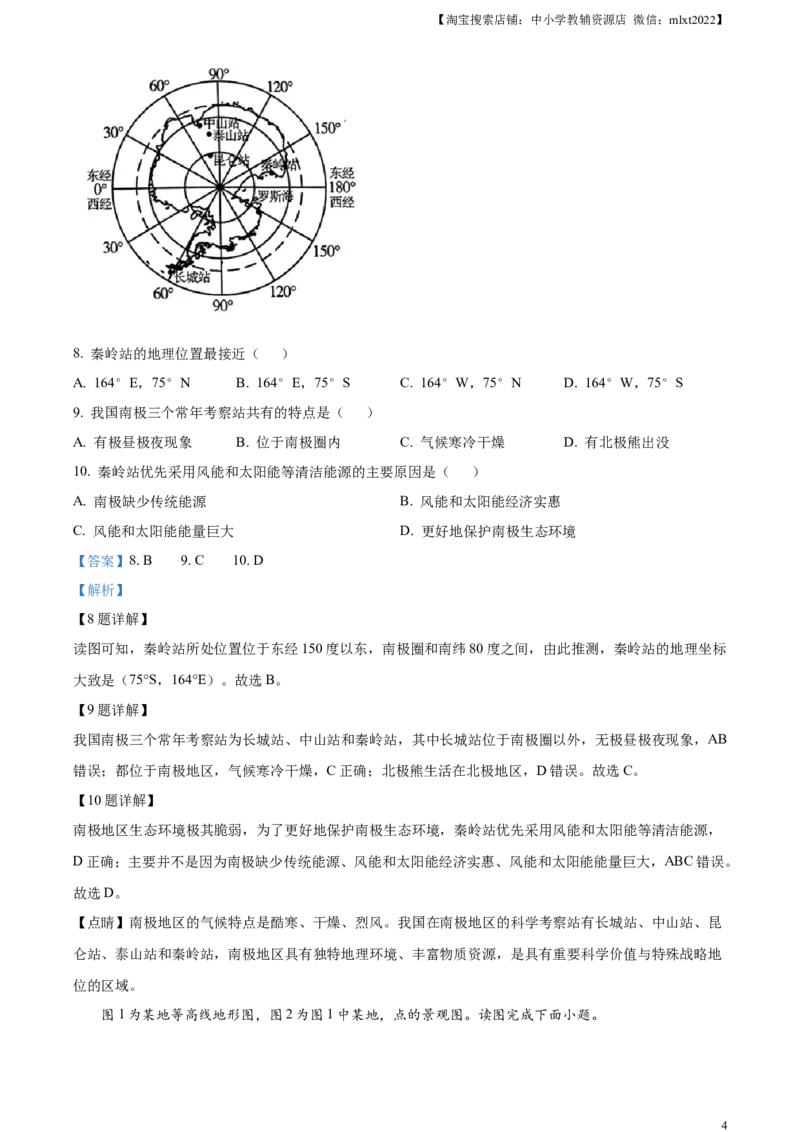 精品解析：2024年甘肃省平凉市中考地理试题（解析版）_中考真题_9.地理中考真题2015-2024年_2024中考地理真题_精品解析：2024年甘肃省平凉市中考地理试题