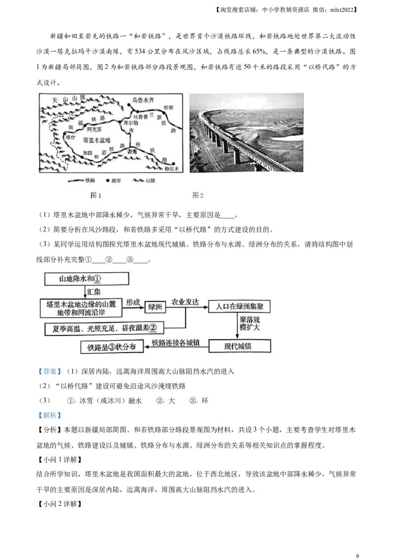 精品解析：2024年甘肃省平凉市中考地理试题（解析版）_中考真题_9.地理中考真题2015-2024年_2024中考地理真题_精品解析：2024年甘肃省平凉市中考地理试题
