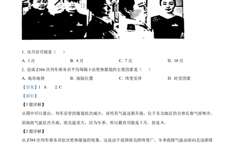 精品解析：2024年甘肃省平凉市中考地理试题（解析版）_中考真题_9.地理中考真题2015-2024年_2024中考地理真题_精品解析：2024年甘肃省平凉市中考地理试题