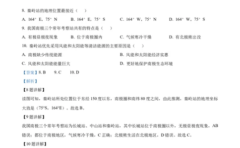 精品解析：2024年甘肃省平凉市中考地理试题（解析版）_中考真题_9.地理中考真题2015-2024年_2024中考地理真题_精品解析：2024年甘肃省平凉市中考地理试题