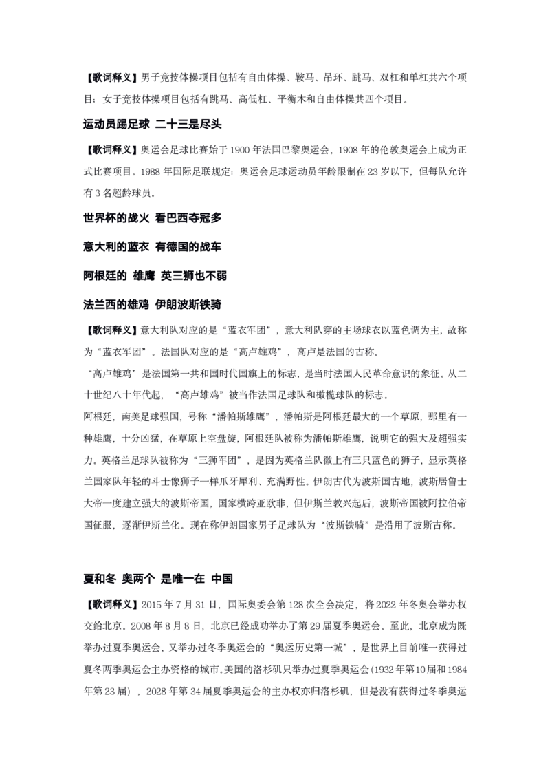 《体育常识口诀歌》歌词详细释义_1604455120_2026考公资料_（20）李梦娇_4李梦娇所有的口诀歌合集（全全全！！）_体育知识口诀歌