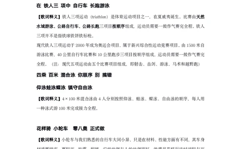 《体育常识口诀歌》歌词详细释义_1604455120_2026考公资料_（20）李梦娇_4李梦娇所有的口诀歌合集（全全全！！）_体育知识口诀歌