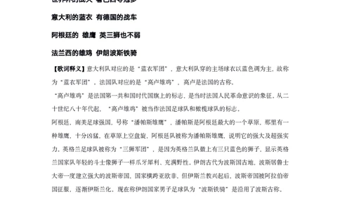 《体育常识口诀歌》歌词详细释义_1604455120_2026考公资料_（20）李梦娇_4李梦娇所有的口诀歌合集（全全全！！）_体育知识口诀歌