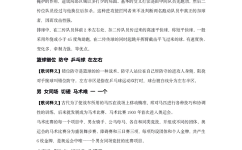 《体育常识口诀歌》歌词详细释义_1604455120_2026考公资料_（20）李梦娇_4李梦娇所有的口诀歌合集（全全全！！）_体育知识口诀歌