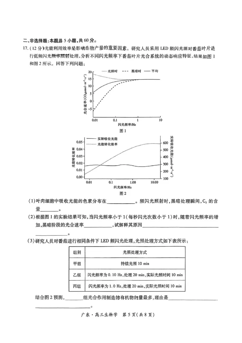 上进联考-2025届广东省高三5月联合测评-生物试卷_2025年5月_250514广东上进联考2025届高三5月联合测评（全科）