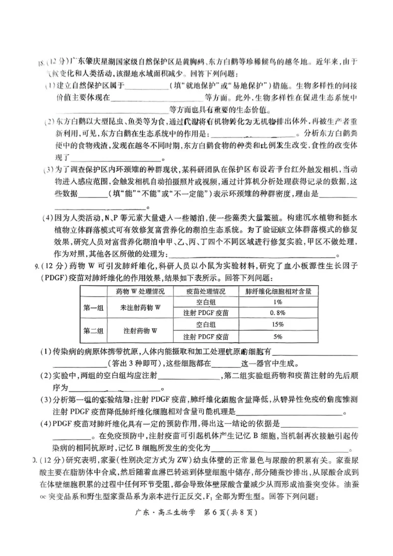 上进联考-2025届广东省高三5月联合测评-生物试卷_2025年5月_250514广东上进联考2025届高三5月联合测评（全科）
