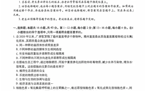 上进联考-2025届广东省高三5月联合测评-生物试卷_2025年5月_250514广东上进联考2025届高三5月联合测评（全科）