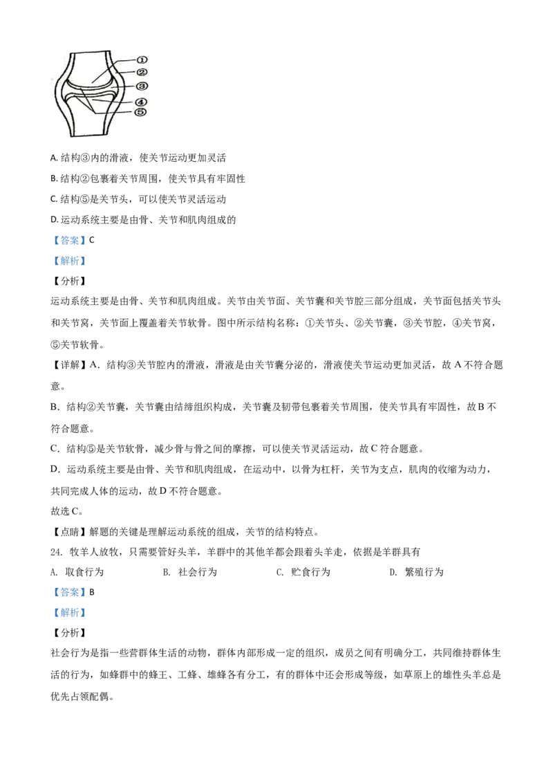 精品解析：新疆2020年中考生物试题（解析版）_中考真题_8.生物中考真题2015-2024年_2020生物真题74份_2020年中考真题精品解析生物（新疆卷）精编word版