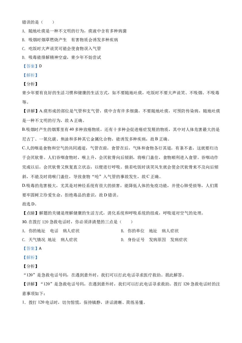 精品解析：新疆2020年中考生物试题（解析版）_中考真题_8.生物中考真题2015-2024年_2020生物真题74份_2020年中考真题精品解析生物（新疆卷）精编word版