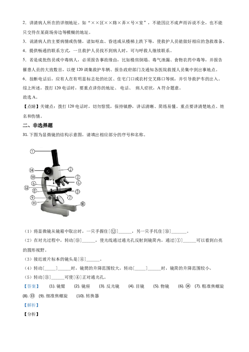 精品解析：新疆2020年中考生物试题（解析版）_中考真题_8.生物中考真题2015-2024年_2020生物真题74份_2020年中考真题精品解析生物（新疆卷）精编word版
