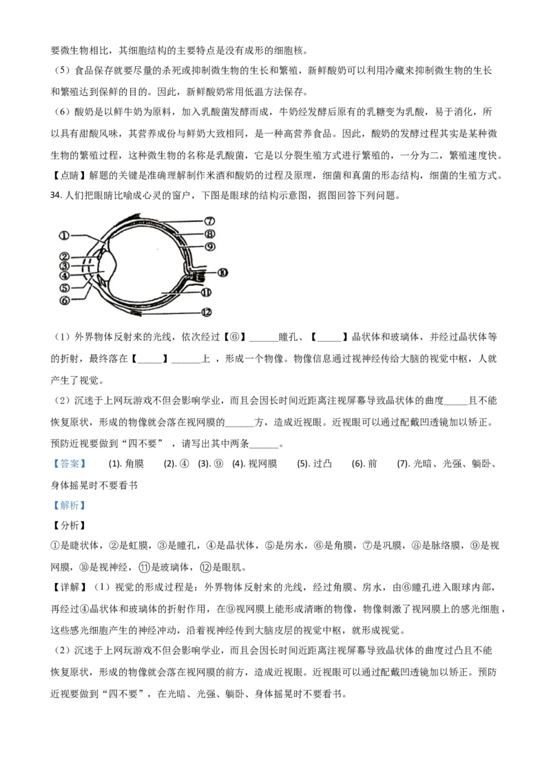 精品解析：新疆2020年中考生物试题（解析版）_中考真题_8.生物中考真题2015-2024年_2020生物真题74份_2020年中考真题精品解析生物（新疆卷）精编word版