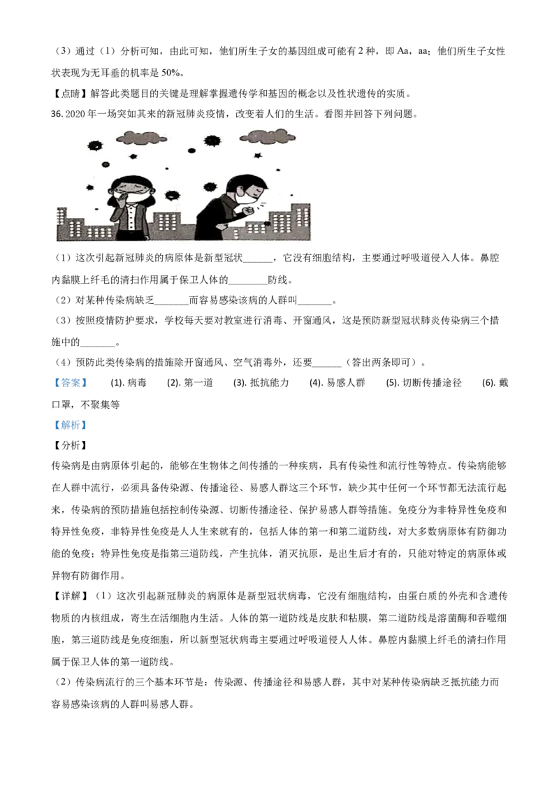 精品解析：新疆2020年中考生物试题（解析版）_中考真题_8.生物中考真题2015-2024年_2020生物真题74份_2020年中考真题精品解析生物（新疆卷）精编word版