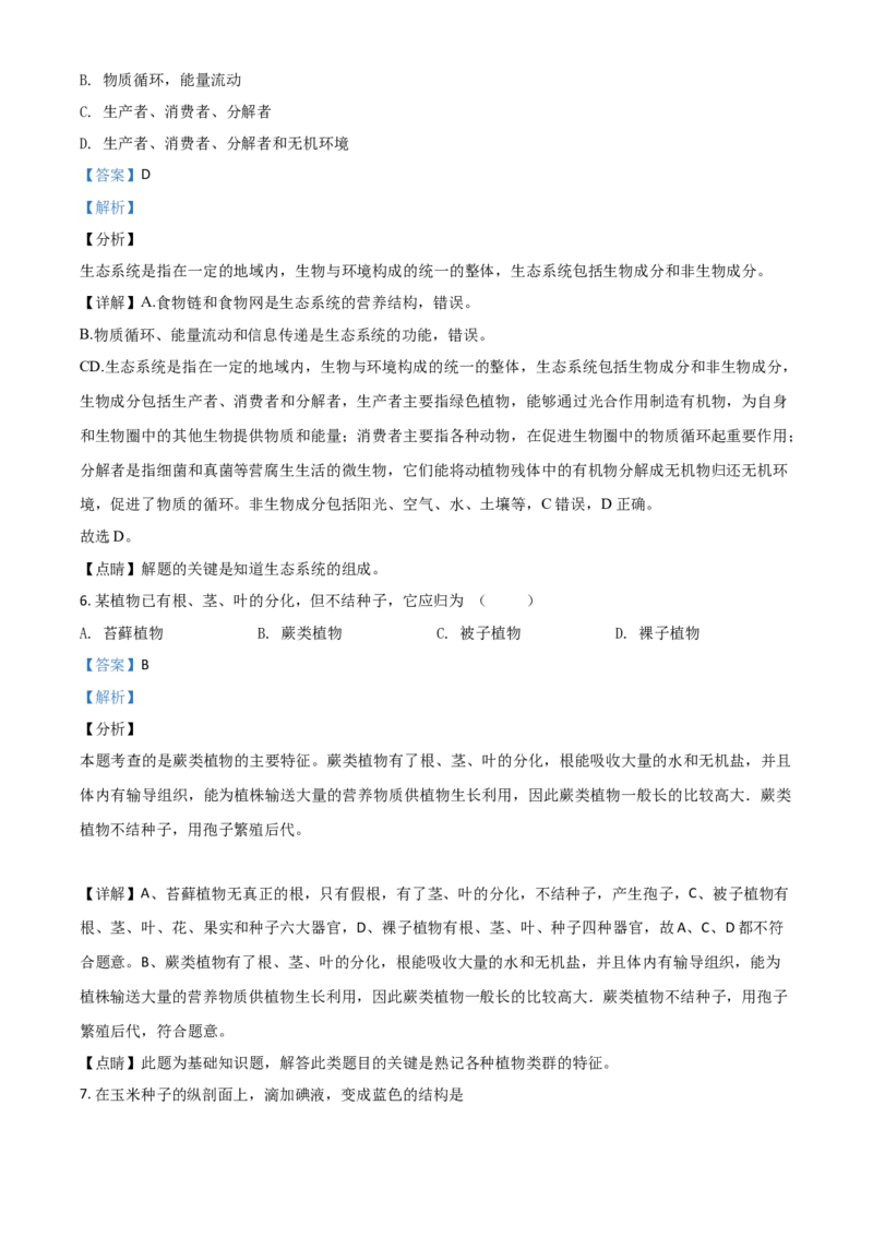 精品解析：新疆2020年中考生物试题（解析版）_中考真题_8.生物中考真题2015-2024年_2020生物真题74份_2020年中考真题精品解析生物（新疆卷）精编word版