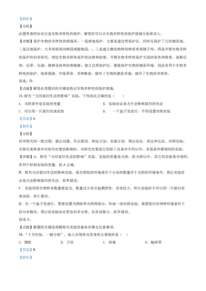 精品解析：新疆2020年中考生物试题（解析版）_中考真题_8.生物中考真题2015-2024年_2020生物真题74份_2020年中考真题精品解析生物（新疆卷）精编word版