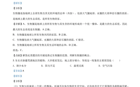 精品解析：新疆2020年中考生物试题（解析版）_中考真题_8.生物中考真题2015-2024年_2020生物真题74份_2020年中考真题精品解析生物（新疆卷）精编word版