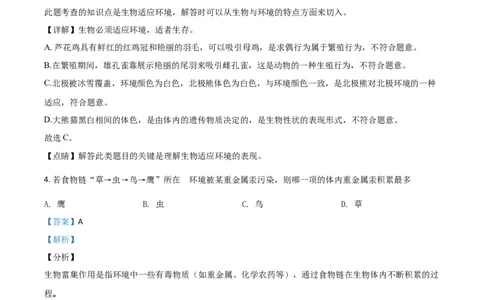精品解析：新疆2020年中考生物试题（解析版）_中考真题_8.生物中考真题2015-2024年_2020生物真题74份_2020年中考真题精品解析生物（新疆卷）精编word版