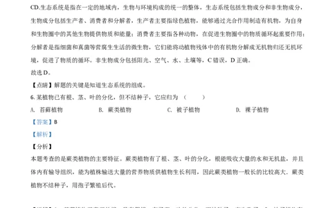 精品解析：新疆2020年中考生物试题（解析版）_中考真题_8.生物中考真题2015-2024年_2020生物真题74份_2020年中考真题精品解析生物（新疆卷）精编word版