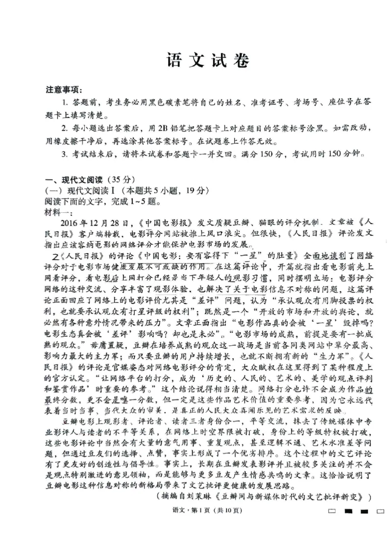 贵阳一中高三1月语文试卷_2024年1月_01每日更新_31号_2024届贵州省贵阳市第一中学高三上学期适应性月考（五）_贵州省贵阳市第一中学2024届高三上学期适应性月考（五）语文