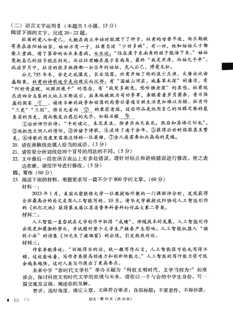 贵阳一中高三1月语文试卷_2024年1月_01每日更新_31号_2024届贵州省贵阳市第一中学高三上学期适应性月考（五）_贵州省贵阳市第一中学2024届高三上学期适应性月考（五）语文