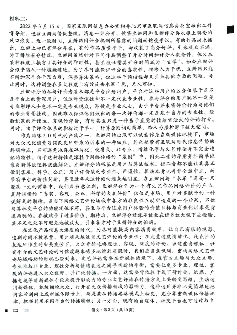 贵阳一中高三1月语文试卷_2024年1月_01每日更新_31号_2024届贵州省贵阳市第一中学高三上学期适应性月考（五）_贵州省贵阳市第一中学2024届高三上学期适应性月考（五）语文
