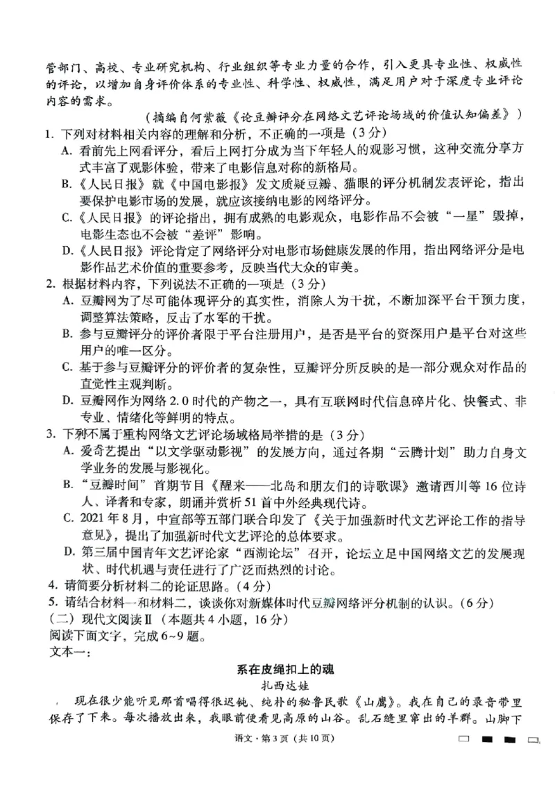 贵阳一中高三1月语文试卷_2024年1月_01每日更新_31号_2024届贵州省贵阳市第一中学高三上学期适应性月考（五）_贵州省贵阳市第一中学2024届高三上学期适应性月考（五）语文