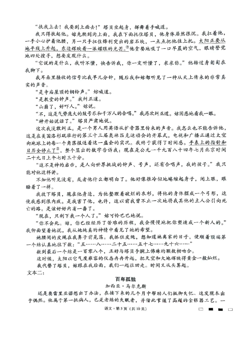 贵阳一中高三1月语文试卷_2024年1月_01每日更新_31号_2024届贵州省贵阳市第一中学高三上学期适应性月考（五）_贵州省贵阳市第一中学2024届高三上学期适应性月考（五）语文