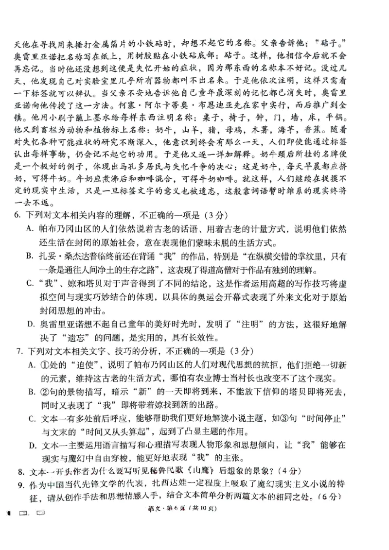 贵阳一中高三1月语文试卷_2024年1月_01每日更新_31号_2024届贵州省贵阳市第一中学高三上学期适应性月考（五）_贵州省贵阳市第一中学2024届高三上学期适应性月考（五）语文