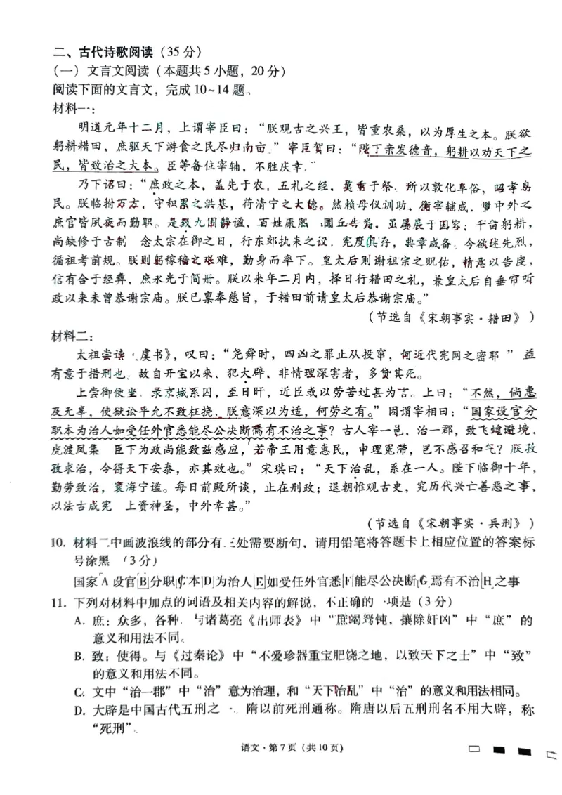 贵阳一中高三1月语文试卷_2024年1月_01每日更新_31号_2024届贵州省贵阳市第一中学高三上学期适应性月考（五）_贵州省贵阳市第一中学2024届高三上学期适应性月考（五）语文
