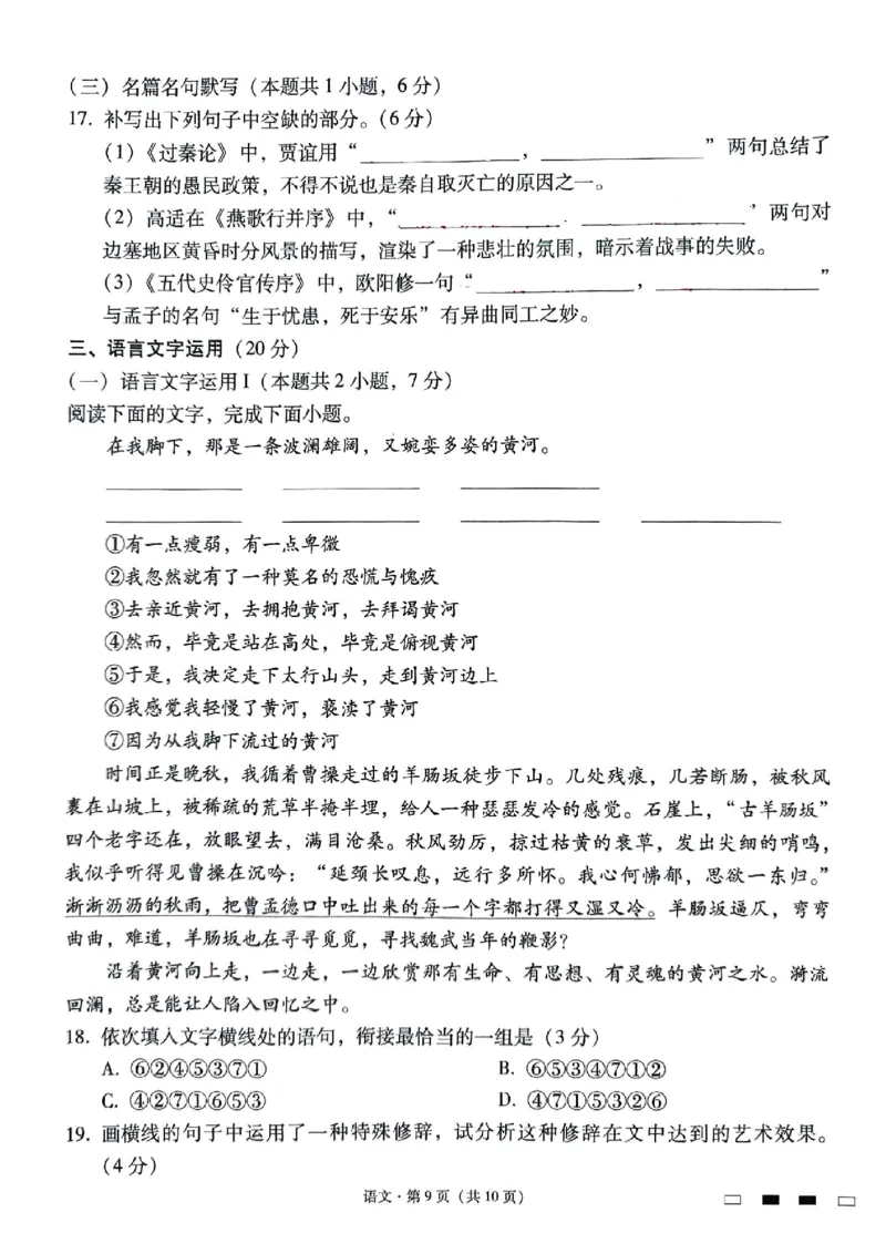 贵阳一中高三1月语文试卷_2024年1月_01每日更新_31号_2024届贵州省贵阳市第一中学高三上学期适应性月考（五）_贵州省贵阳市第一中学2024届高三上学期适应性月考（五）语文